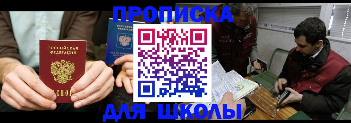 прописка 2025 в Марий Эл