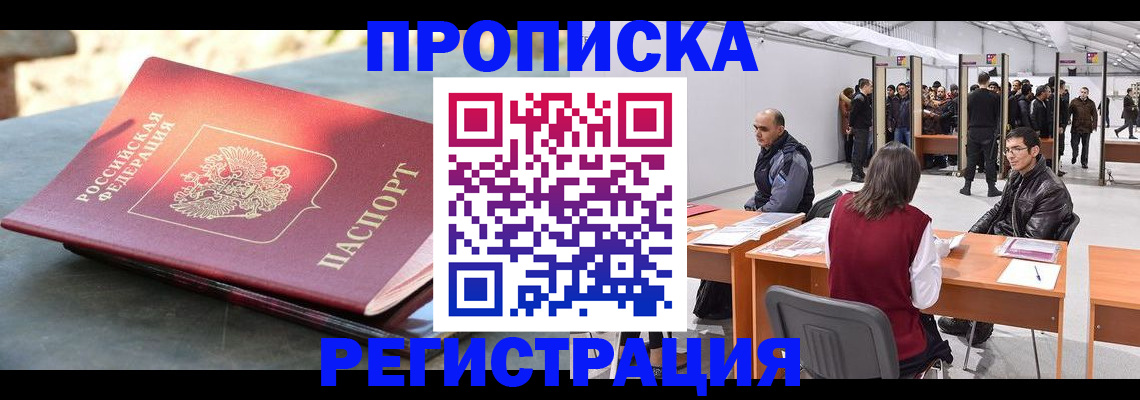 прописка 2025 в Марий Эл